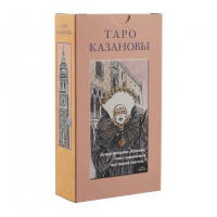 Набор Книга Толкование + Таро Казановы — купить в интернет магазине с доставкой